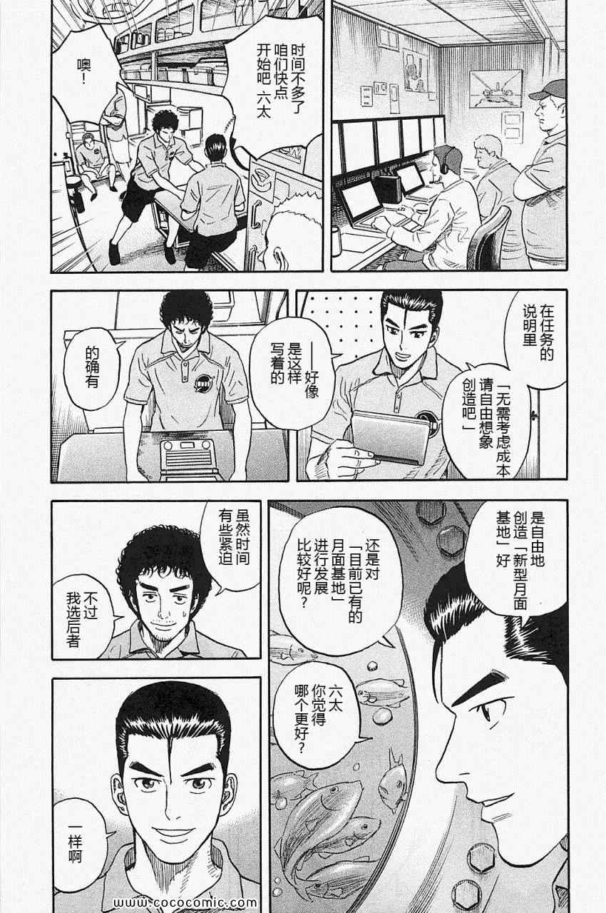 宇宙兄弟第16话在线观看 - 第55张