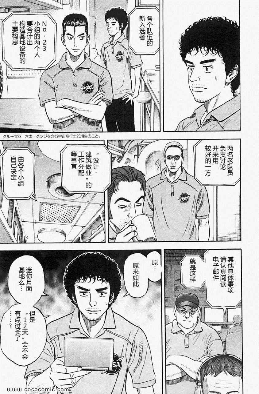 宇宙兄弟第16话在线观看 - 第53张