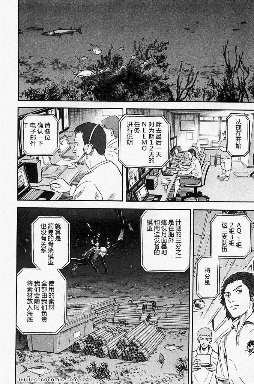 宇宙兄弟第16话在线观看 - 第52张