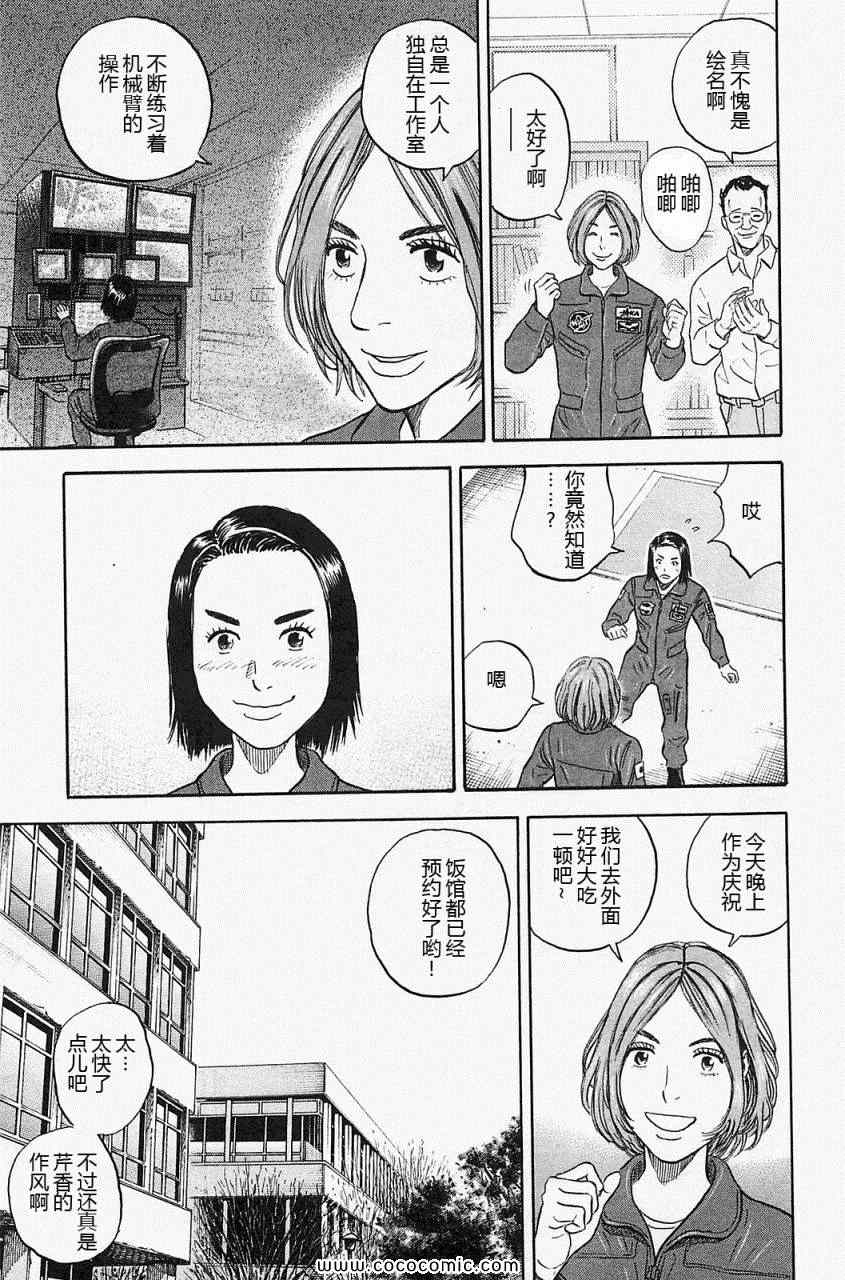 宇宙兄弟第16话在线观看 - 第51张
