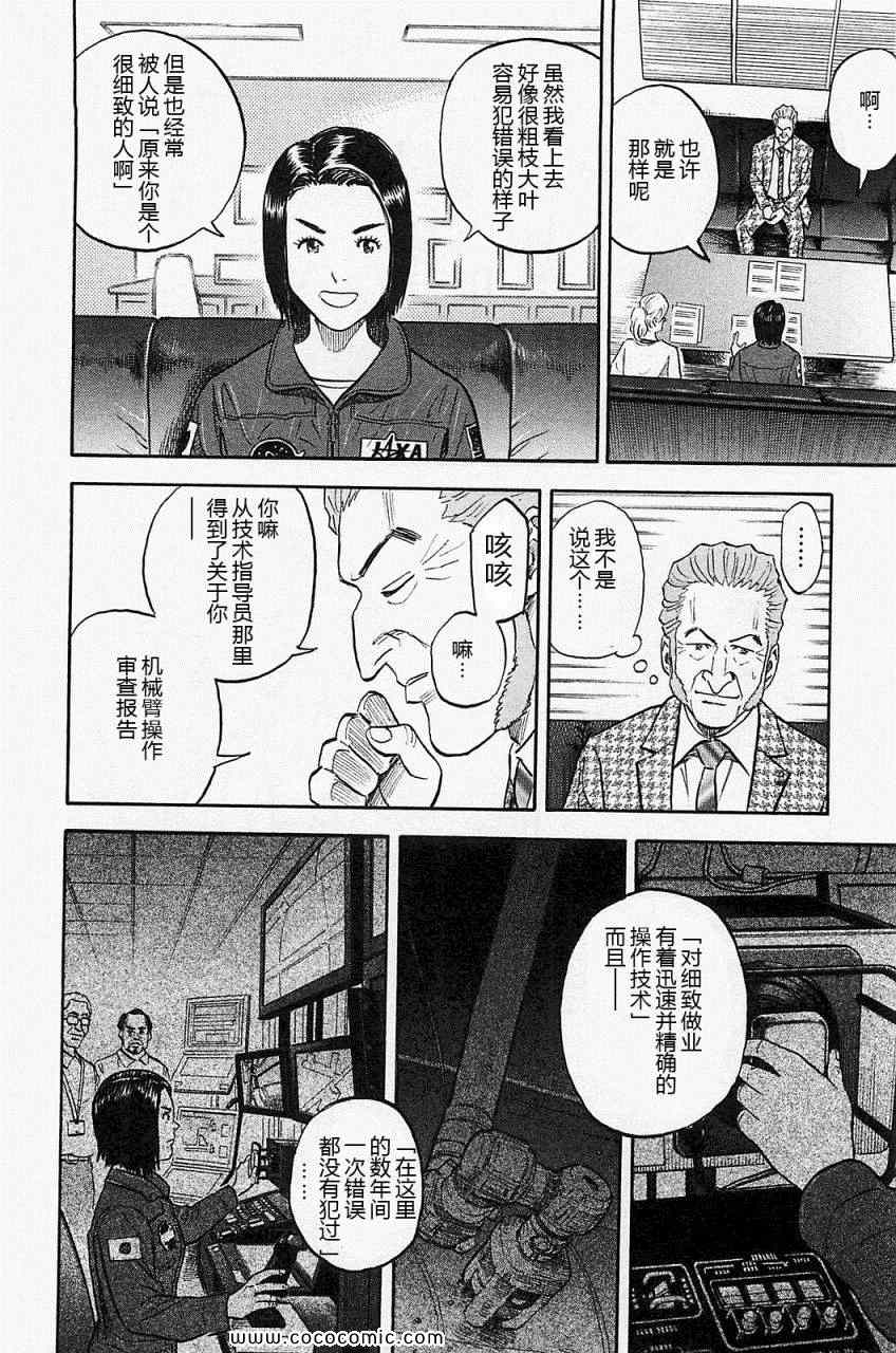 宇宙兄弟第16话在线观看 - 第48张