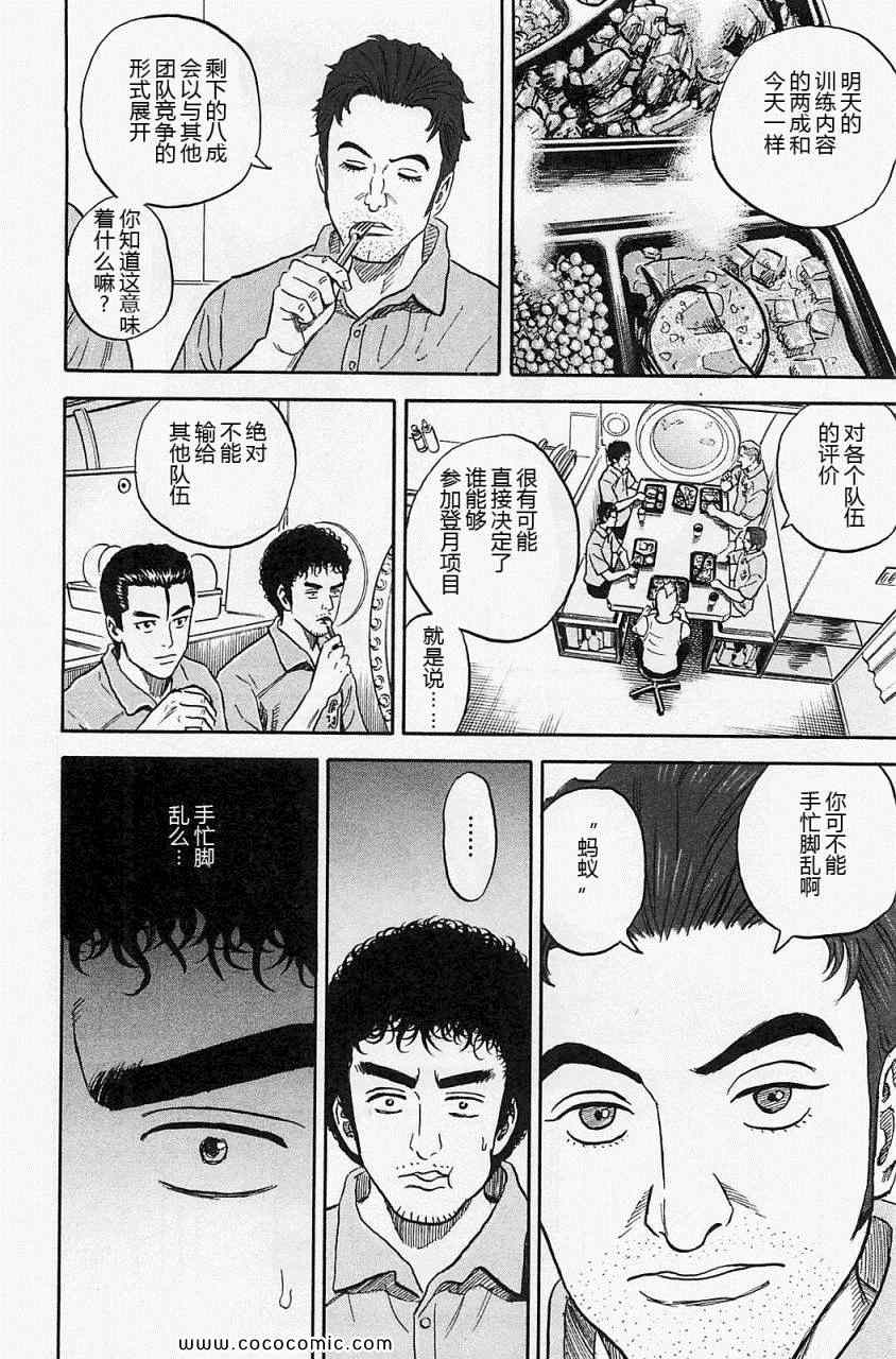 宇宙兄弟第16话在线观看 - 第39张