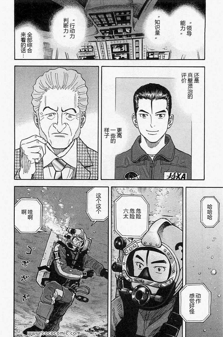 宇宙兄弟第16话在线观看 - 第35张