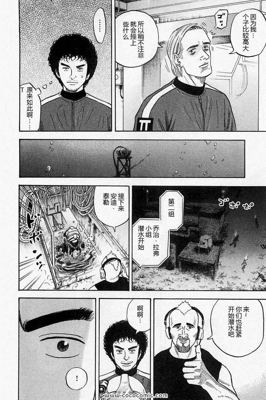宇宙兄弟第16话在线观看 - 第29张