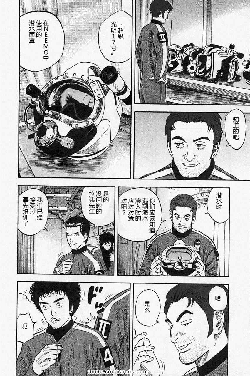 宇宙兄弟第16话在线观看 - 第27张