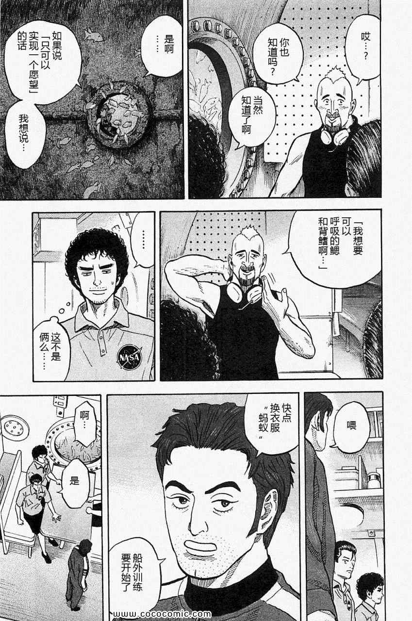 宇宙兄弟第16话在线观看 - 第26张