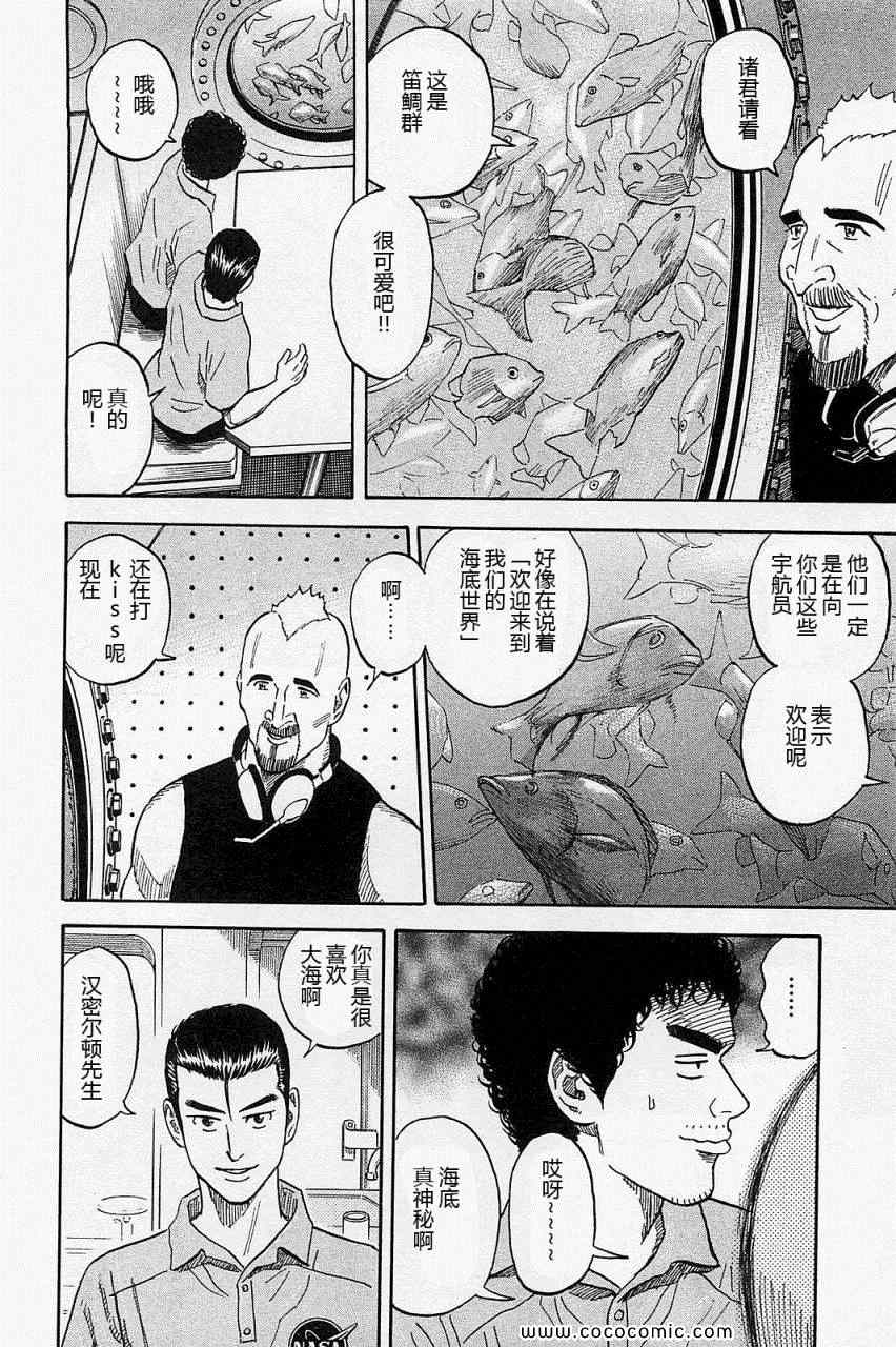 宇宙兄弟第16话在线观看 - 第25张