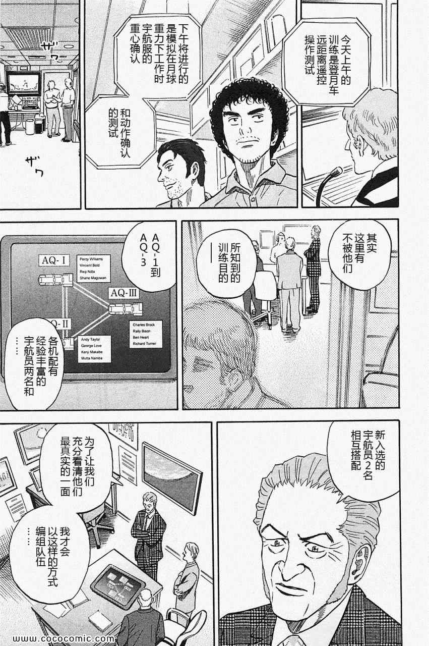 宇宙兄弟第16话在线观看 - 第21张
