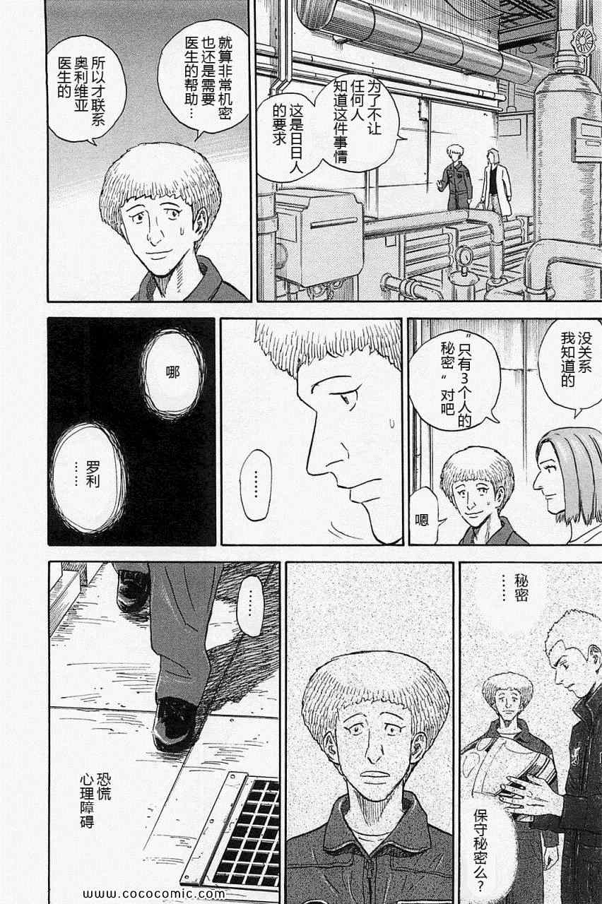 宇宙兄弟第16话在线观看 - 第16张