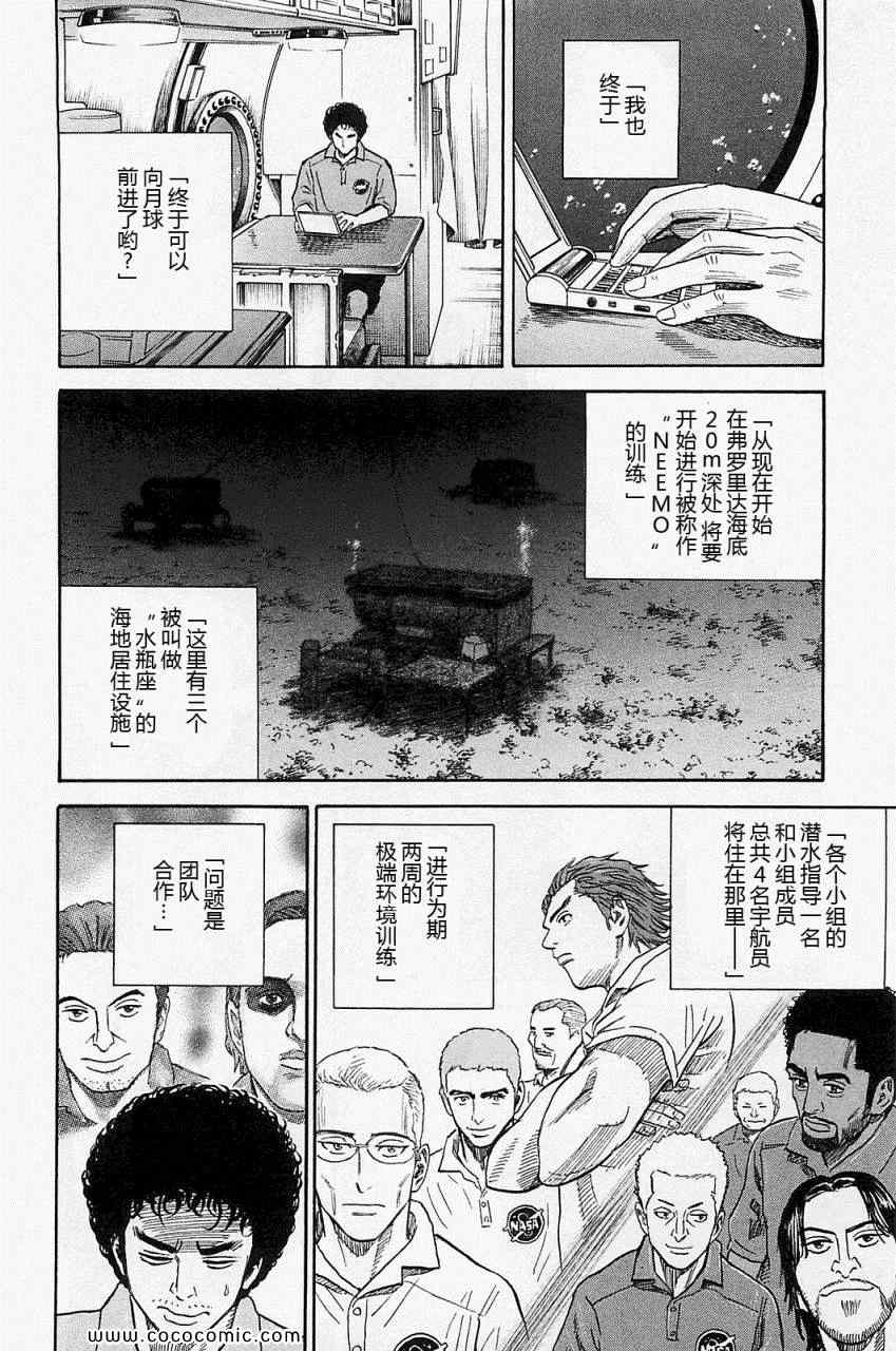 宇宙兄弟第16话在线观看 - 第14张