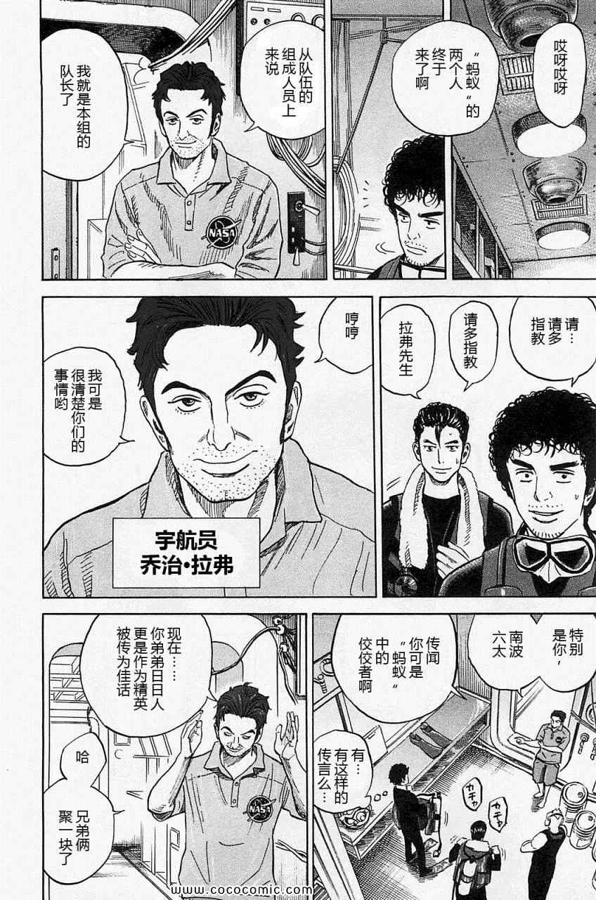 宇宙兄弟第16话在线观看 - 第10张