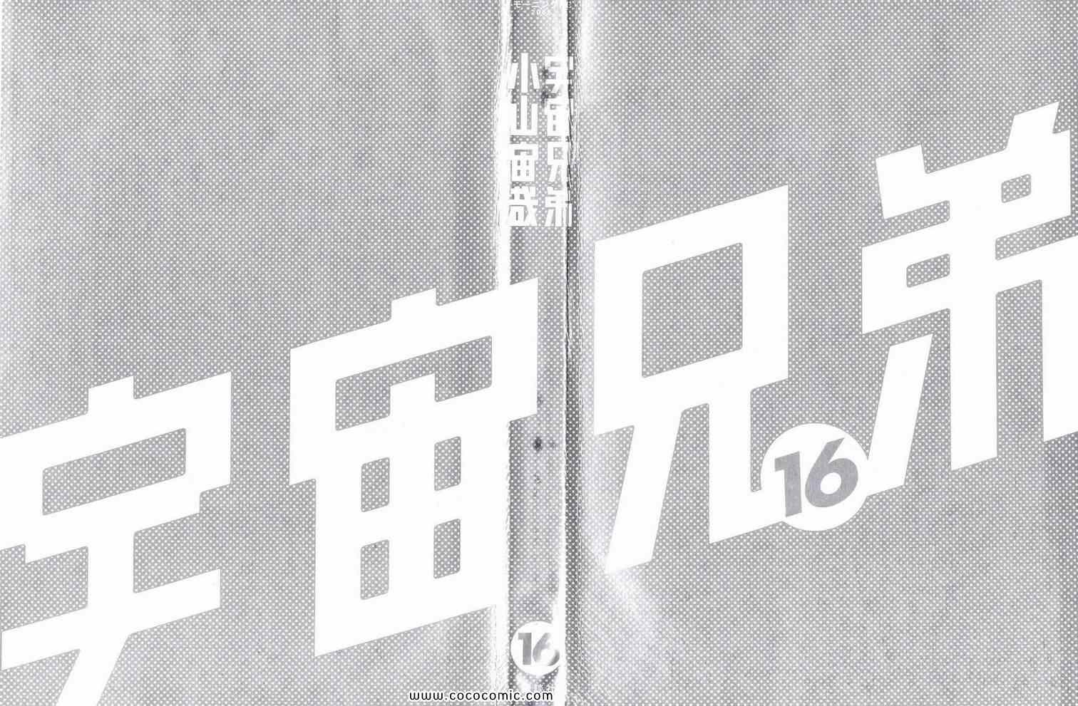 宇宙兄弟第16话在线观看 - 第2张