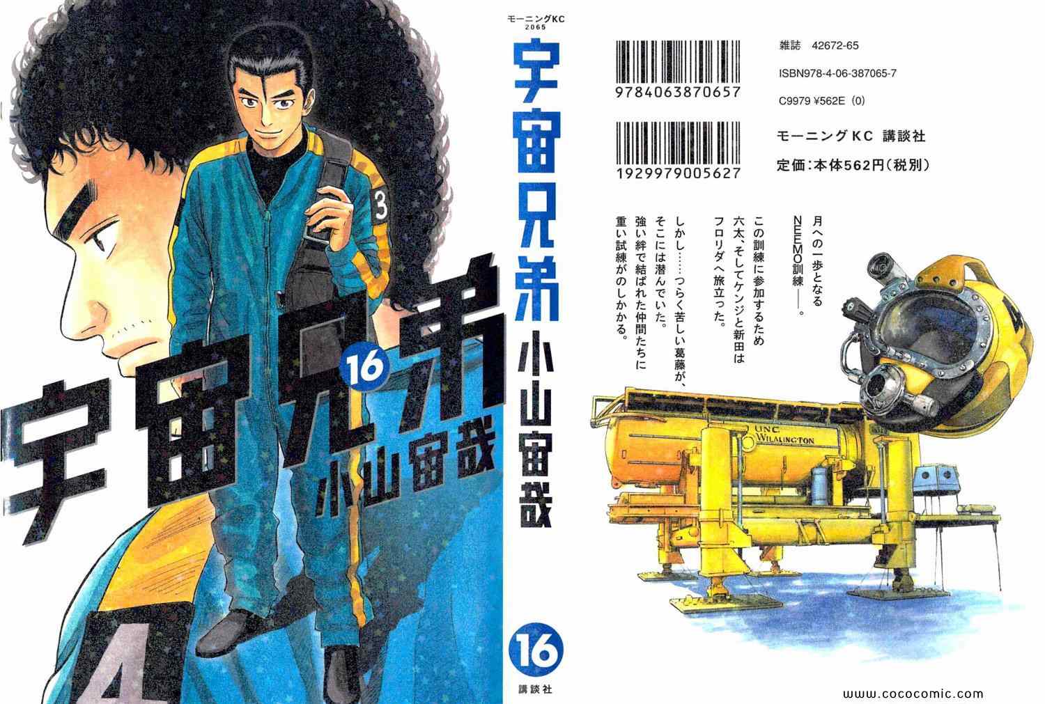 宇宙兄弟第16话在线观看 - 第1张