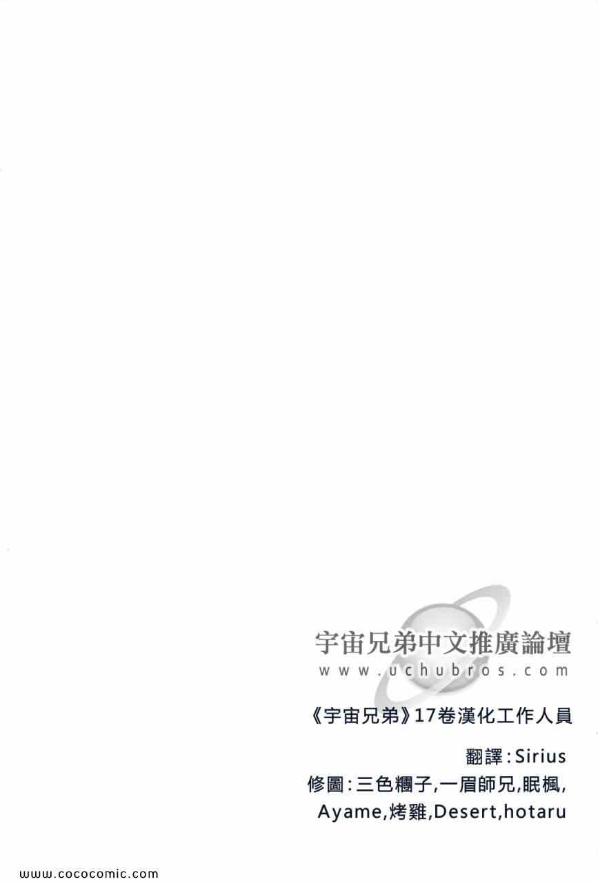 宇宙兄弟第17话在线观看 - 第214张