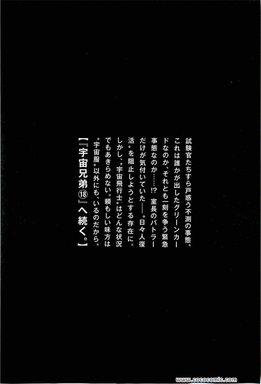 宇宙兄弟第17话在线观看 - 第212张