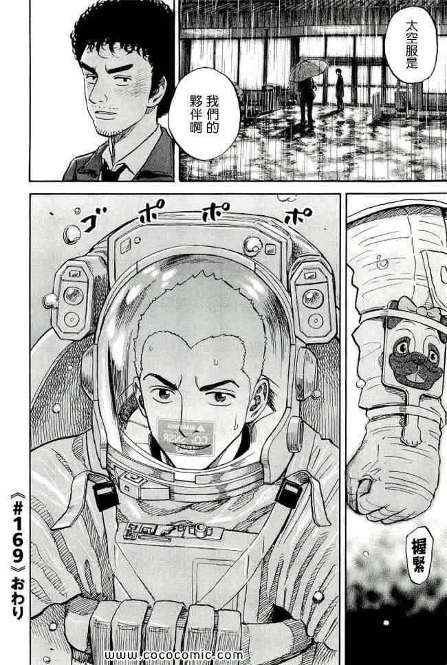 宇宙兄弟第17话在线观看 - 第211张