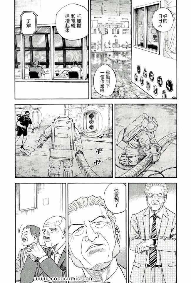 宇宙兄弟第17话在线观看 - 第200张