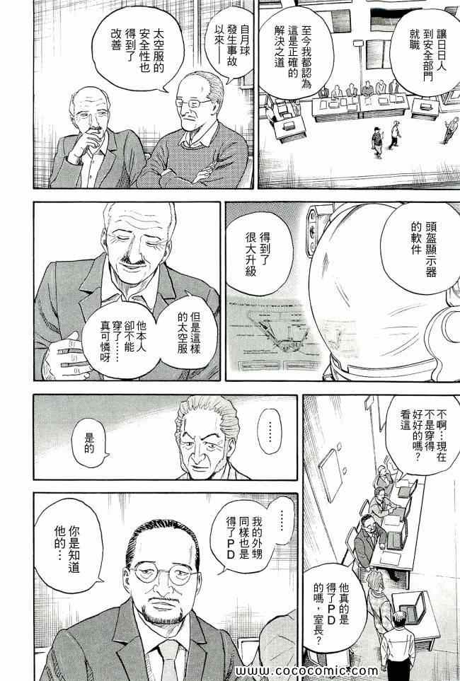 宇宙兄弟第17话在线观看 - 第197张