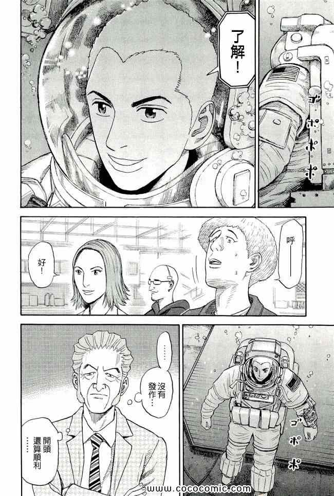 宇宙兄弟第17话在线观看 - 第195张