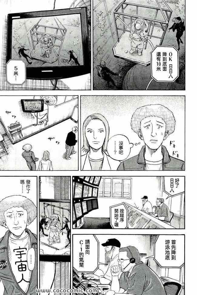 宇宙兄弟第17话在线观看 - 第194张