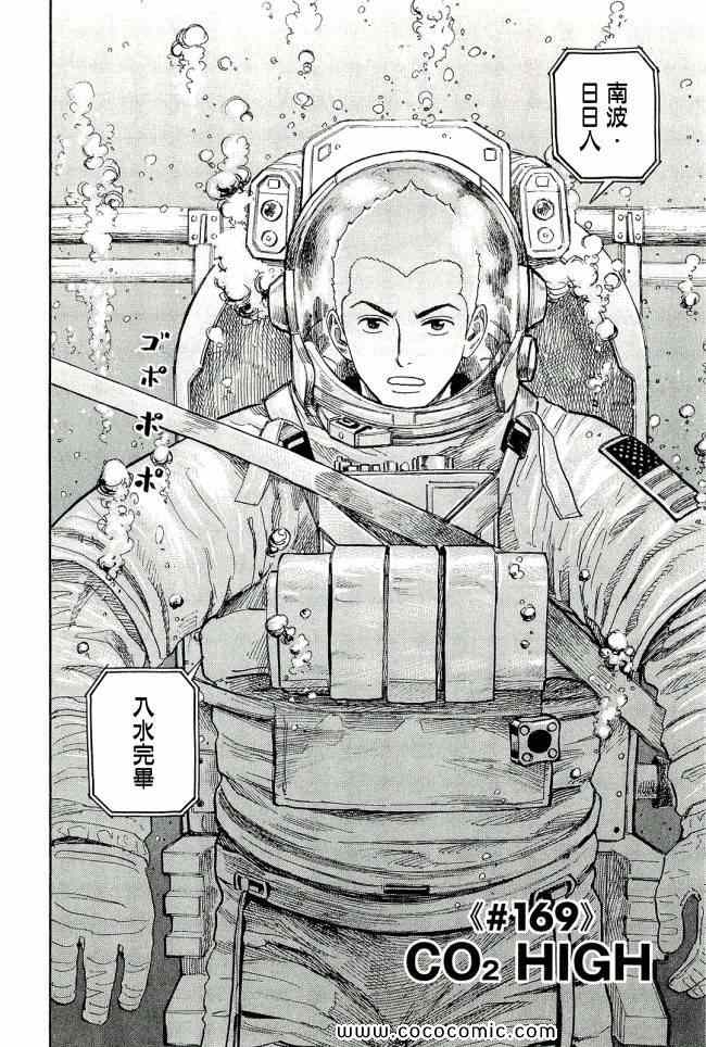 宇宙兄弟第17话在线观看 - 第193张