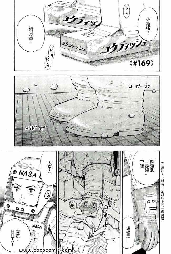宇宙兄弟第17话在线观看 - 第192张