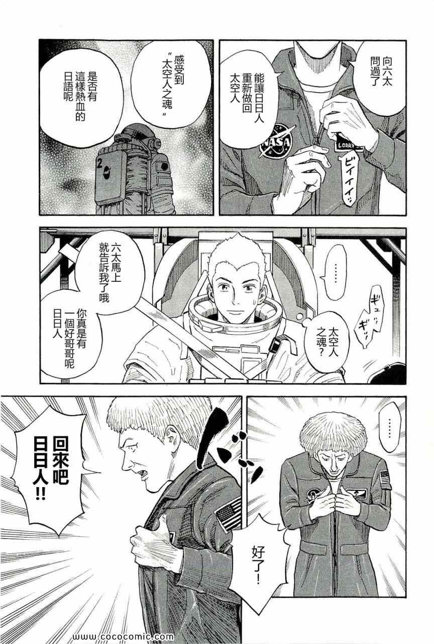 宇宙兄弟第17话在线观看 - 第187张