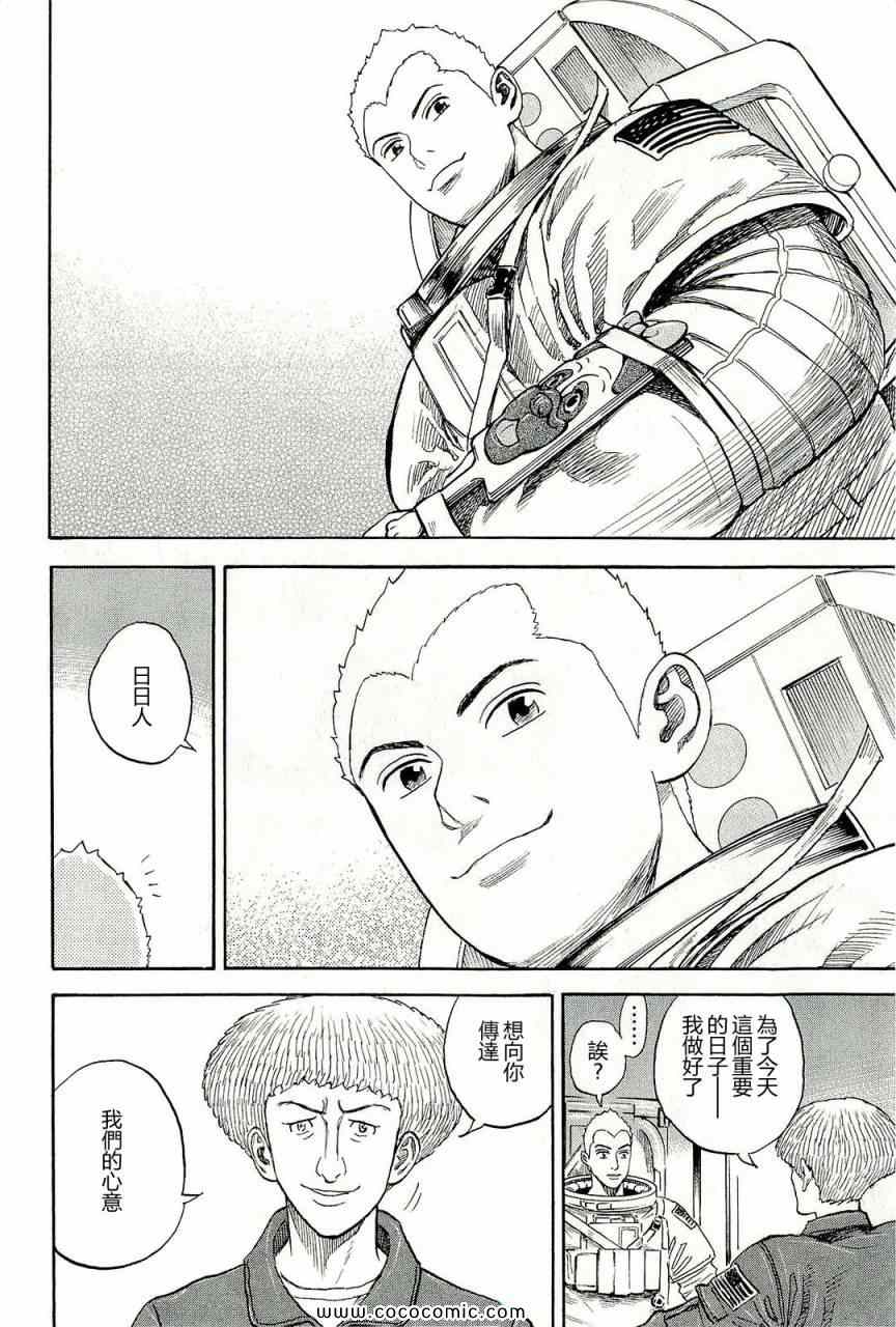 宇宙兄弟第17话在线观看 - 第186张