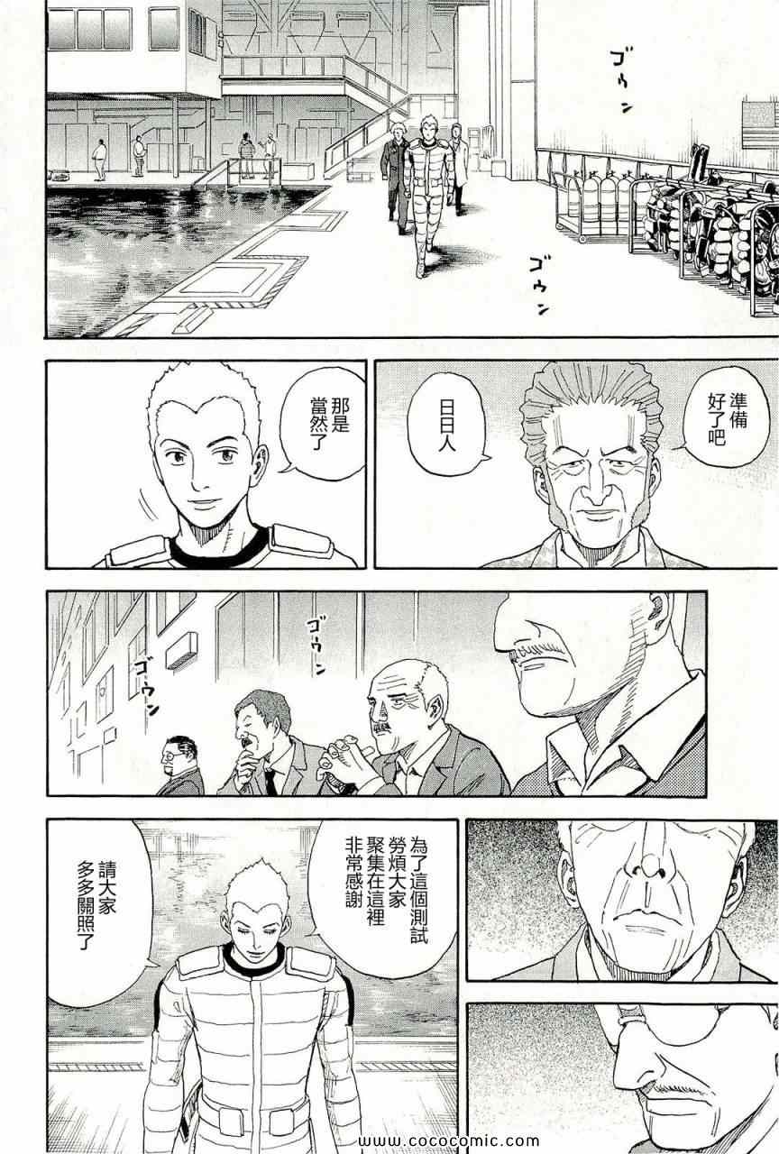 宇宙兄弟第17话在线观看 - 第184张