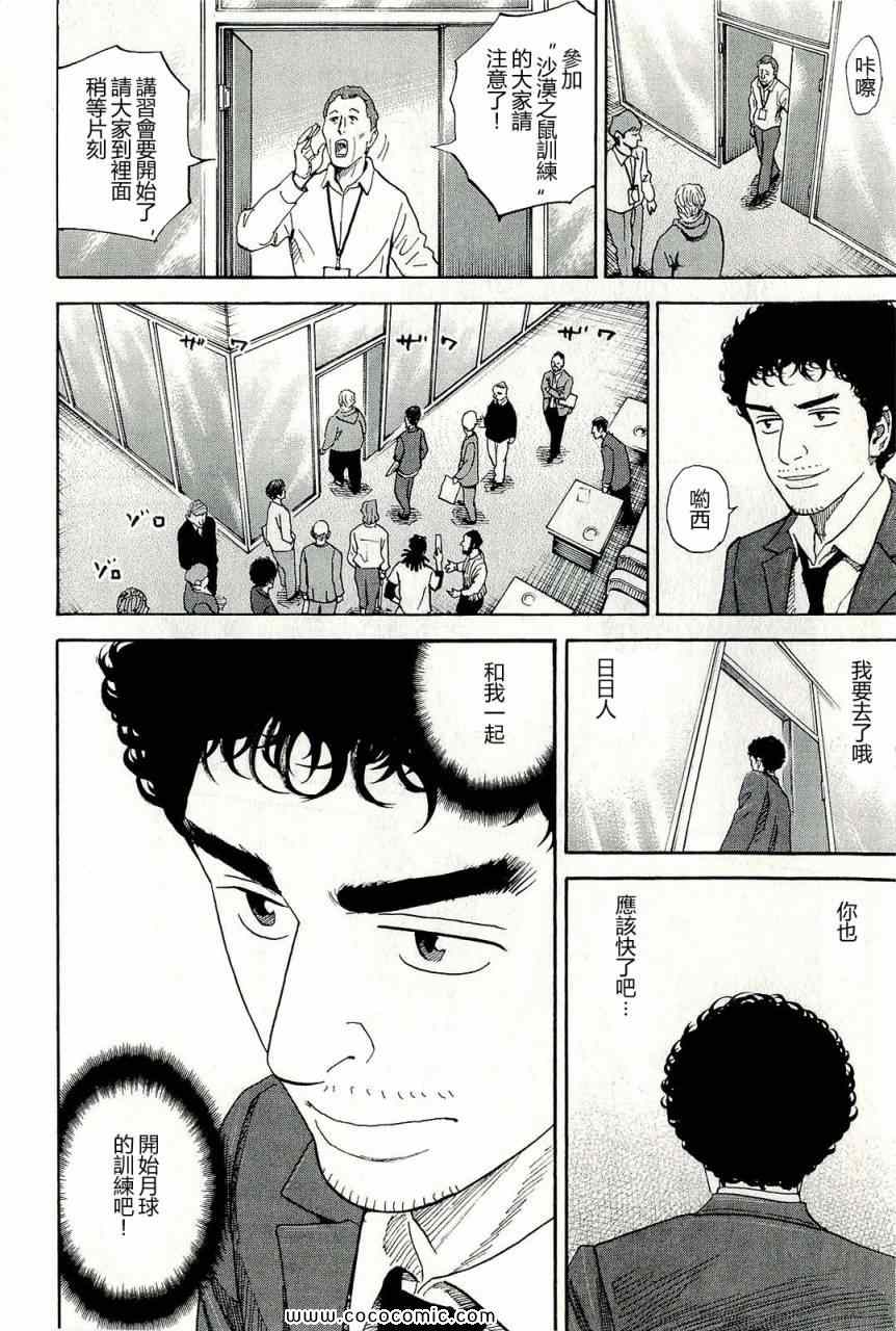 宇宙兄弟第17话在线观看 - 第176张