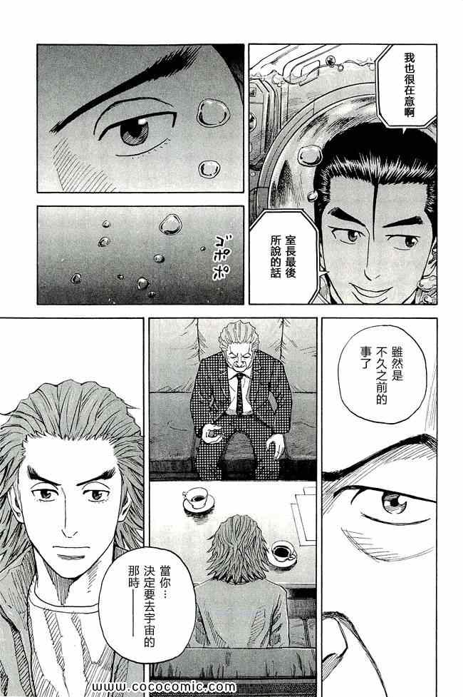 宇宙兄弟第17话在线观看 - 第164张