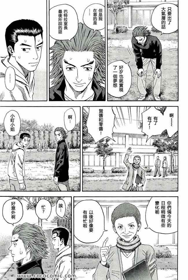 宇宙兄弟第17话在线观看 - 第158张
