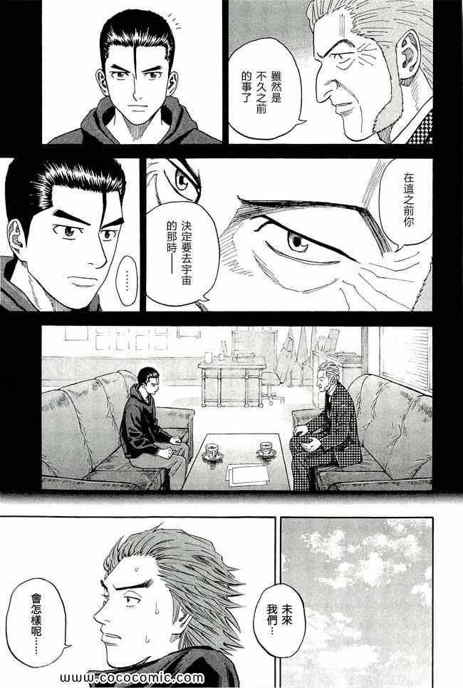 宇宙兄弟第17话在线观看 - 第156张