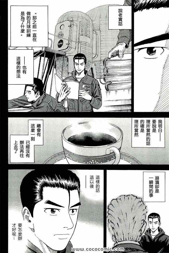 宇宙兄弟第17话在线观看 - 第155张