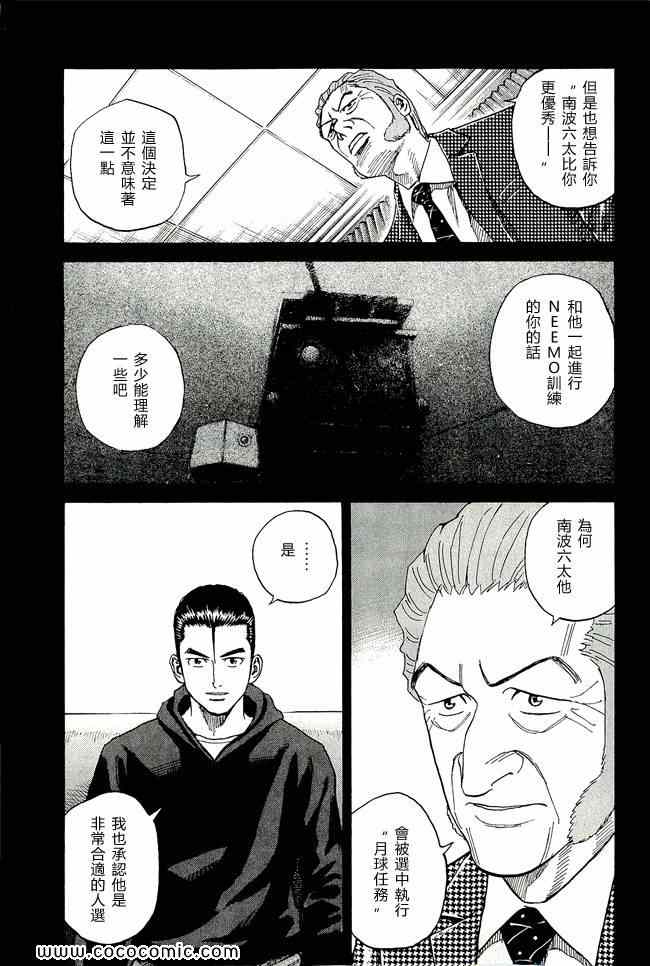 宇宙兄弟第17话在线观看 - 第154张
