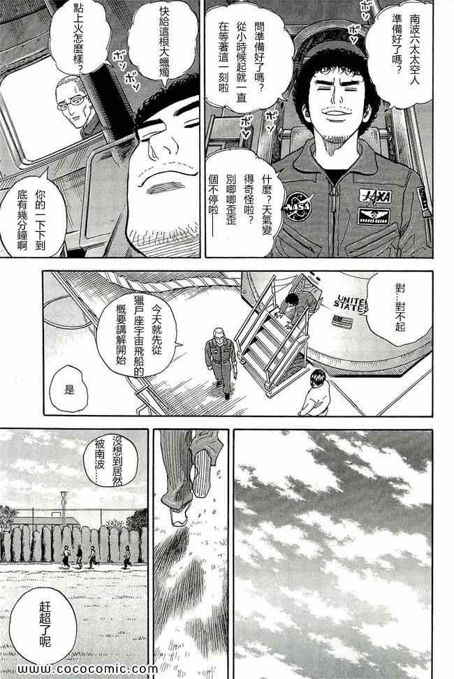 宇宙兄弟第17话在线观看 - 第147张
