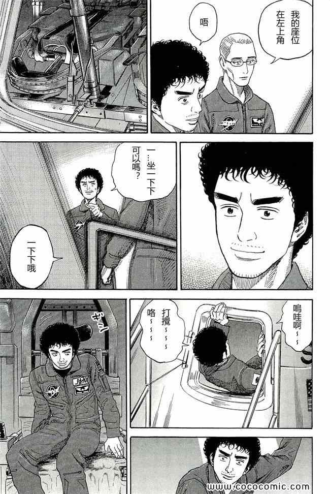 宇宙兄弟第17话在线观看 - 第145张