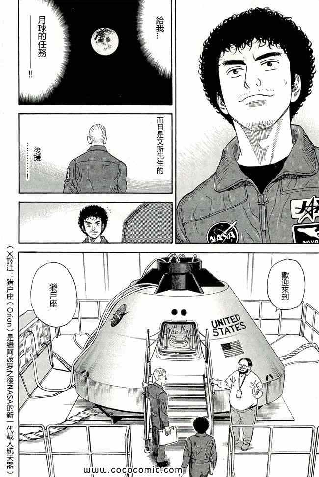 宇宙兄弟第17话在线观看 - 第144张