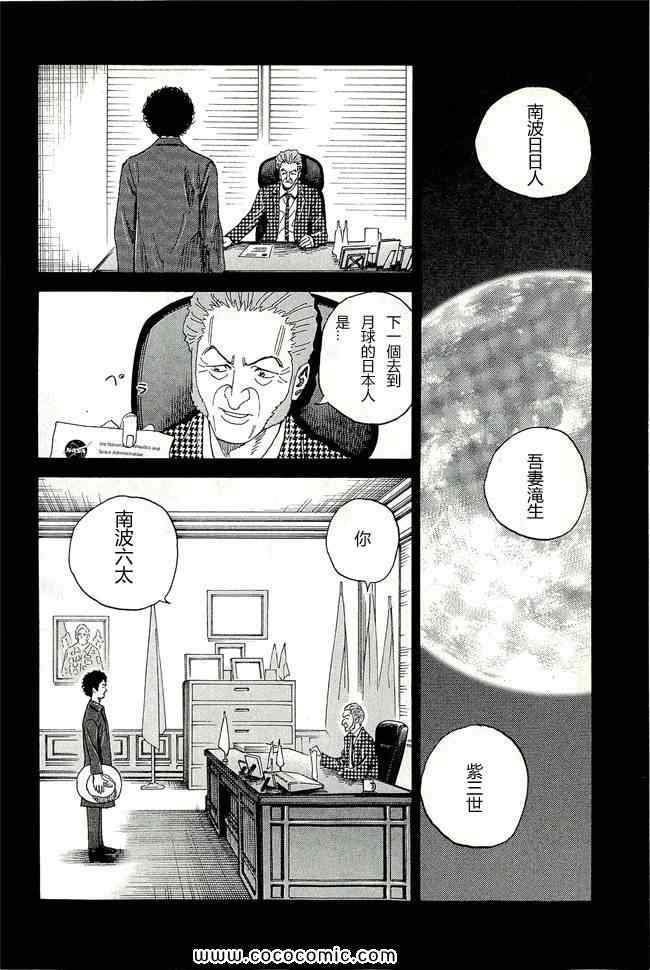 宇宙兄弟第17话在线观看 - 第142张