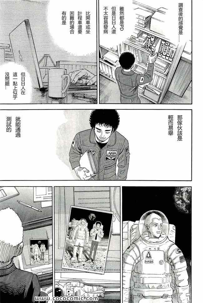 宇宙兄弟第17话在线观看 - 第135张