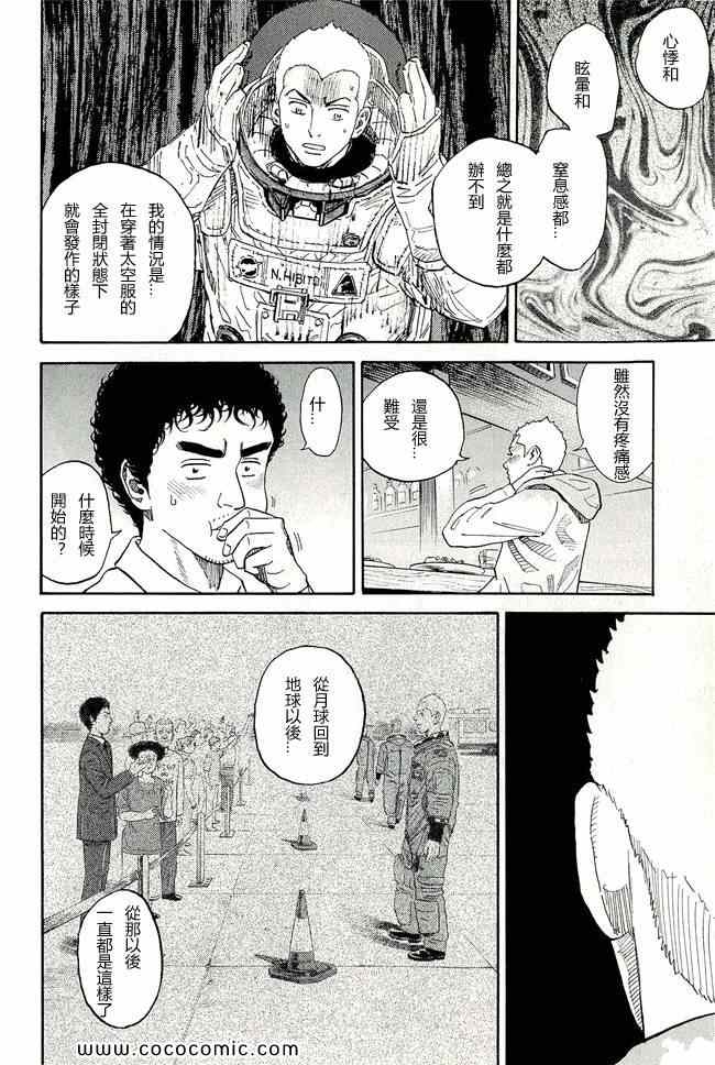 宇宙兄弟第17话在线观看 - 第115张