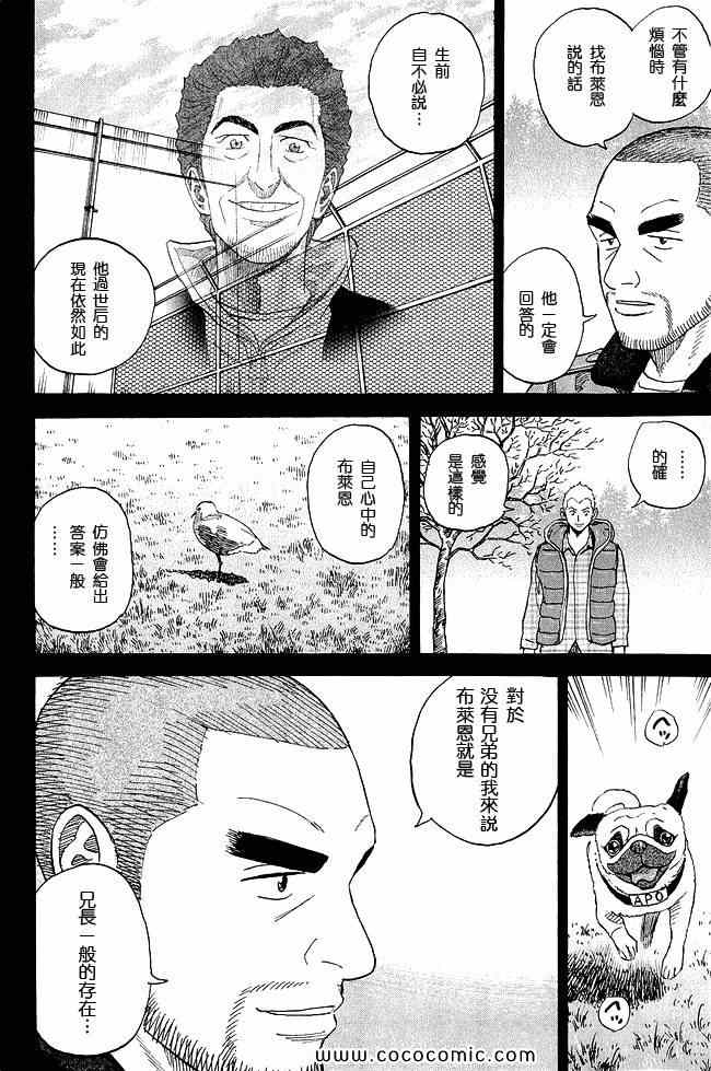 宇宙兄弟第17话在线观看 - 第100张