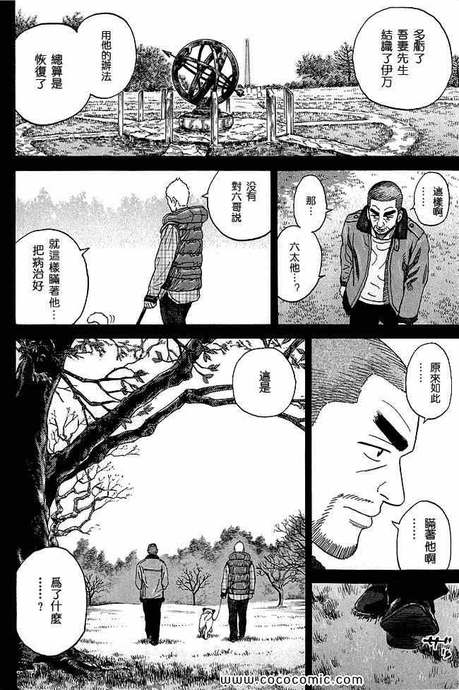 宇宙兄弟第17话在线观看 - 第98张