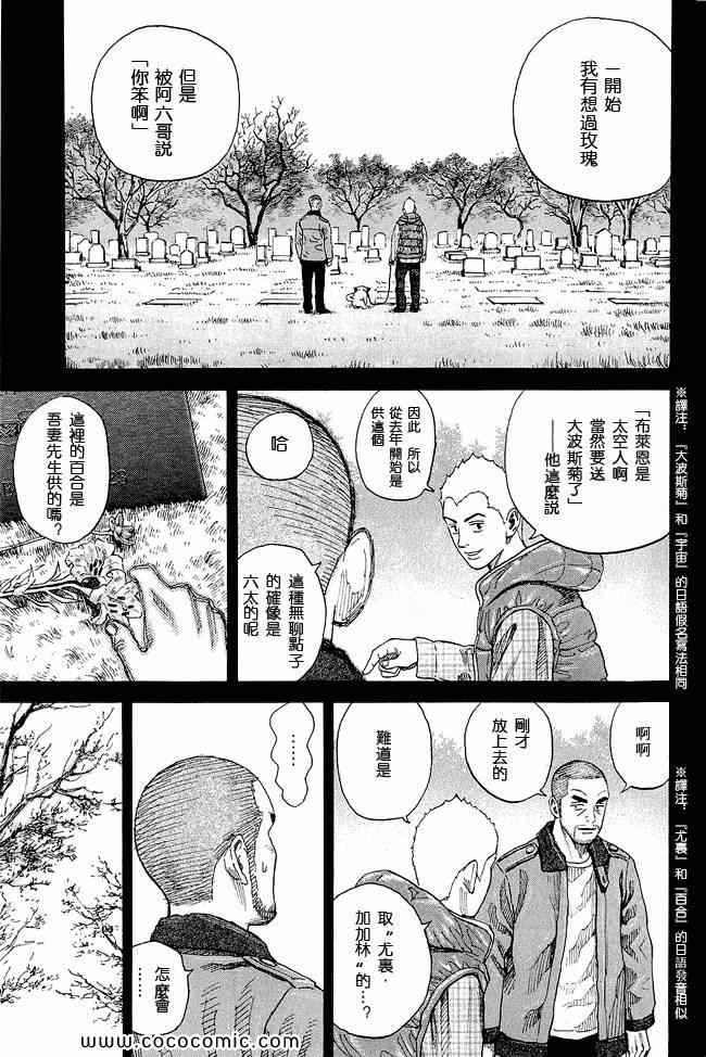 宇宙兄弟第17话在线观看 - 第97张
