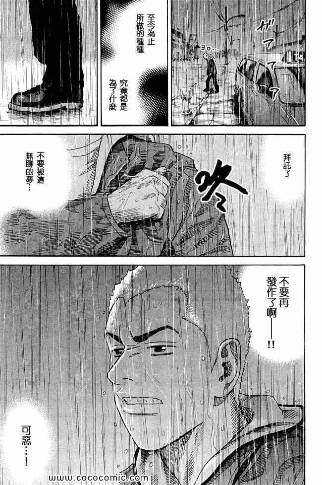 宇宙兄弟第17话在线观看 - 第95张