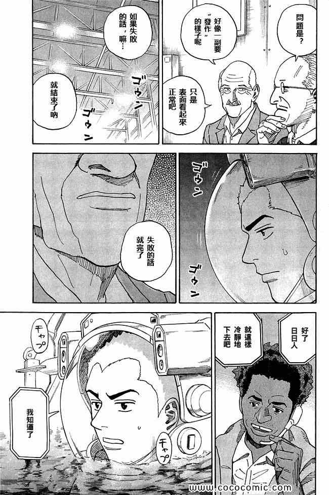 宇宙兄弟第17话在线观看 - 第89张