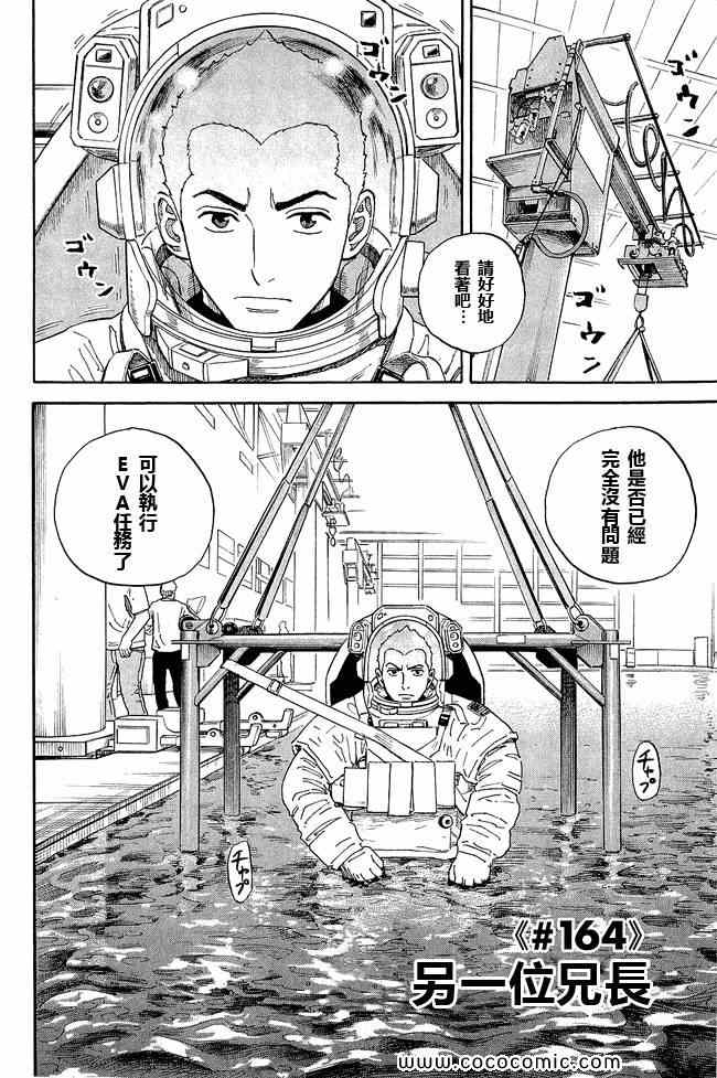 宇宙兄弟第17话在线观看 - 第88张