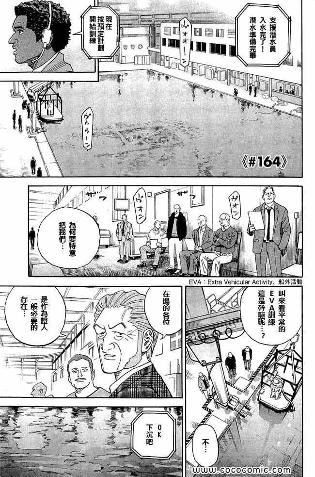 宇宙兄弟第17话在线观看 - 第87张