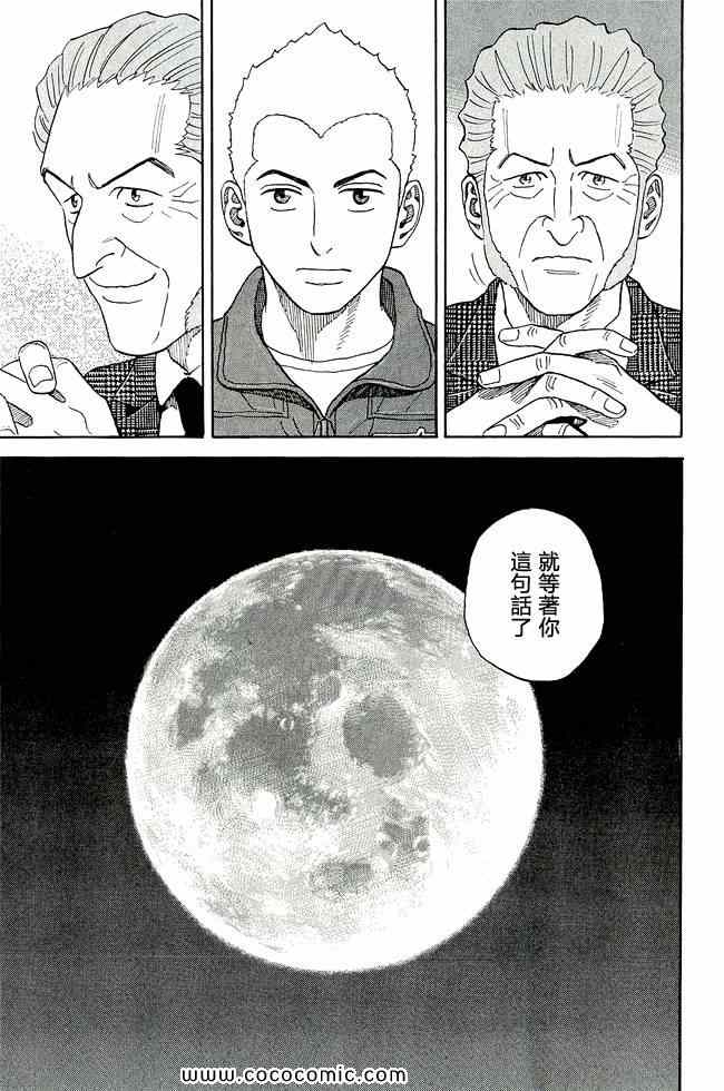 宇宙兄弟第17话在线观看 - 第75张