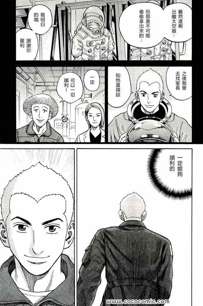 宇宙兄弟第17话在线观看 - 第73张